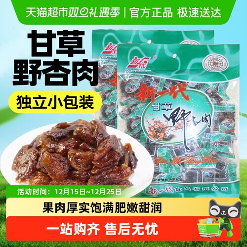 包邮!新一代甘草野杏肉干果脯