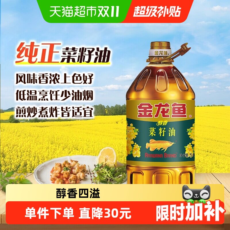 金龙鱼醇香菜籽油5L/桶食用油滴滴菜油菜籽油