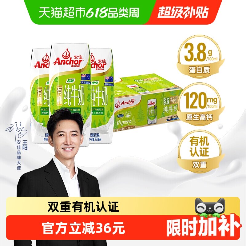 【进口】安佳有机脱脂纯牛奶整箱3.8g蛋白质低GI新西兰进口草饲