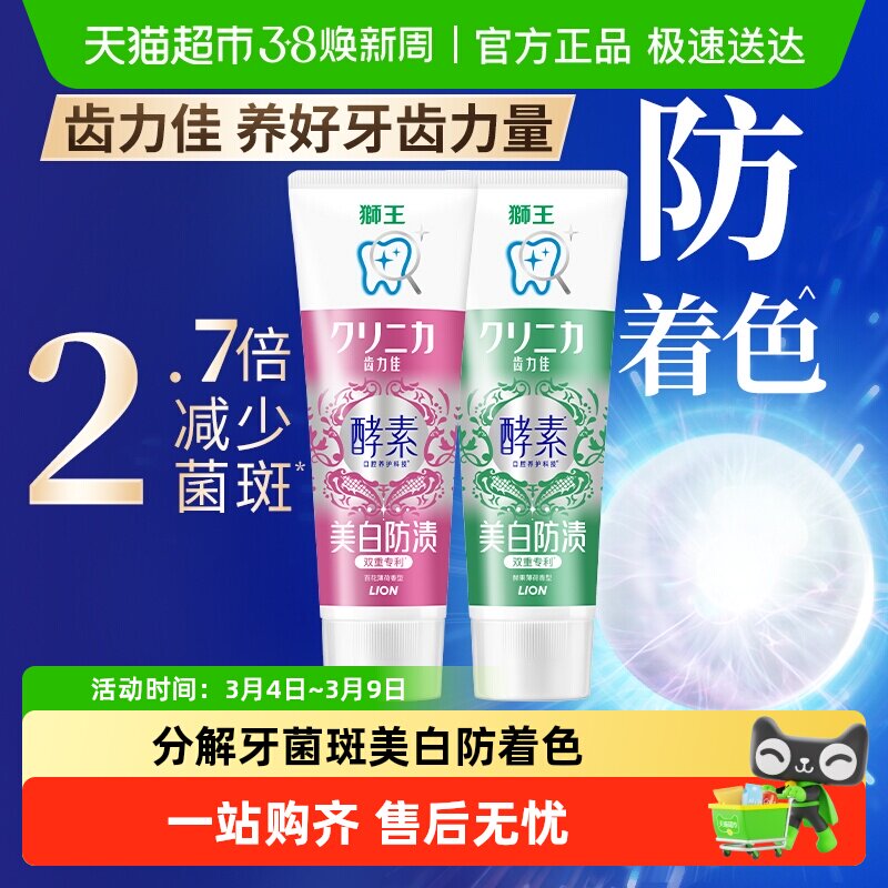 LION狮王齿力佳酵素光曜牙膏美白防着色氨基酸薄荷百花柠檬单支 - 天猫超市出品