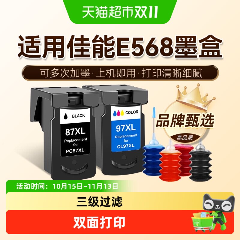 图盛适用佳能E568R墨盒Canon 568打印机连供PG87黑色CL97彩色墨水