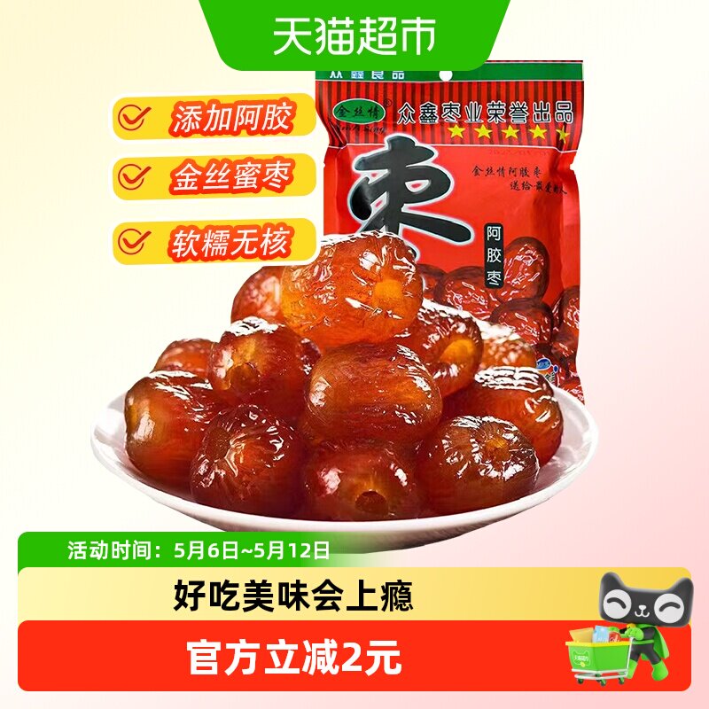 金丝情阿胶蜜枣252g无核蜜饯果脯果干大枣红枣煲汤休闲零食特产