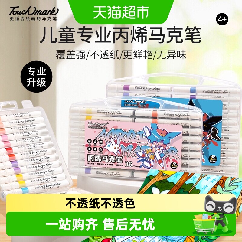 touchmark儿童绘画丙烯马克笔图片