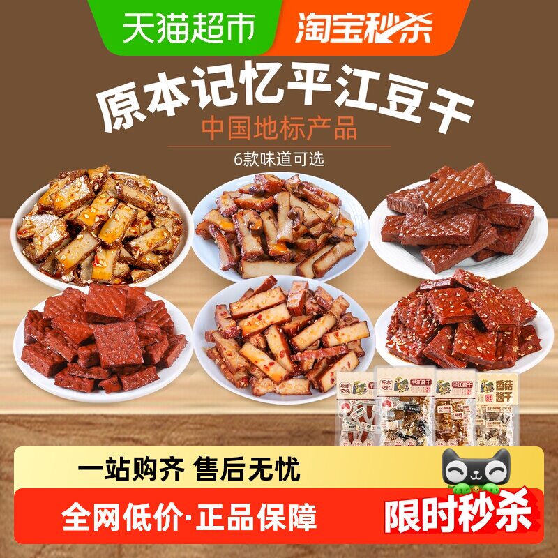 原本记忆湖南特产平江豆干香辣酱干开袋办公室网红解馋即食小零食