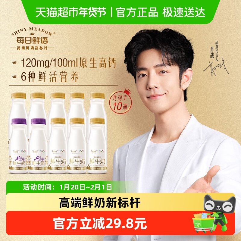 详情领优惠|每日鲜语鲜牛奶185ml*8瓶+A2β-酪蛋白鲜奶185ml*2瓶,咖啡/麦片/冲饮,低温奶,淘宝优惠券,粉丝福利购,淘宝优惠卷