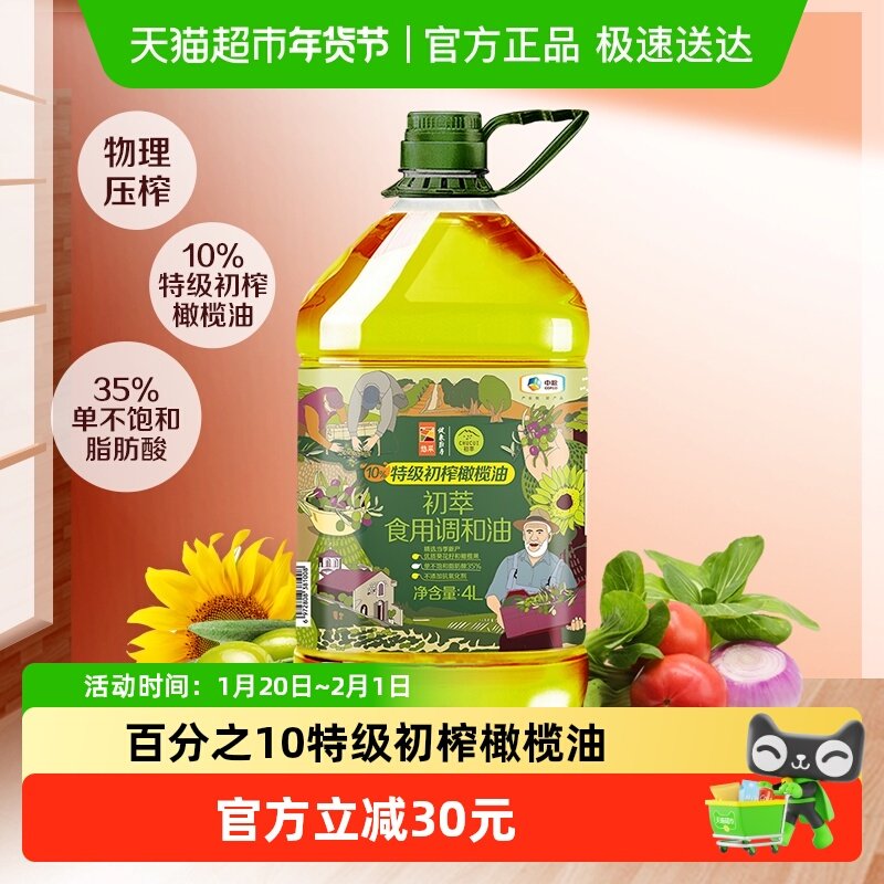 中粮初萃食用油葵花橄榄调和油含10%特级初榨橄榄油,粮油调味/速食/干货/烘焙,调和油,淘宝优惠券,粉丝福利购,淘宝优惠卷