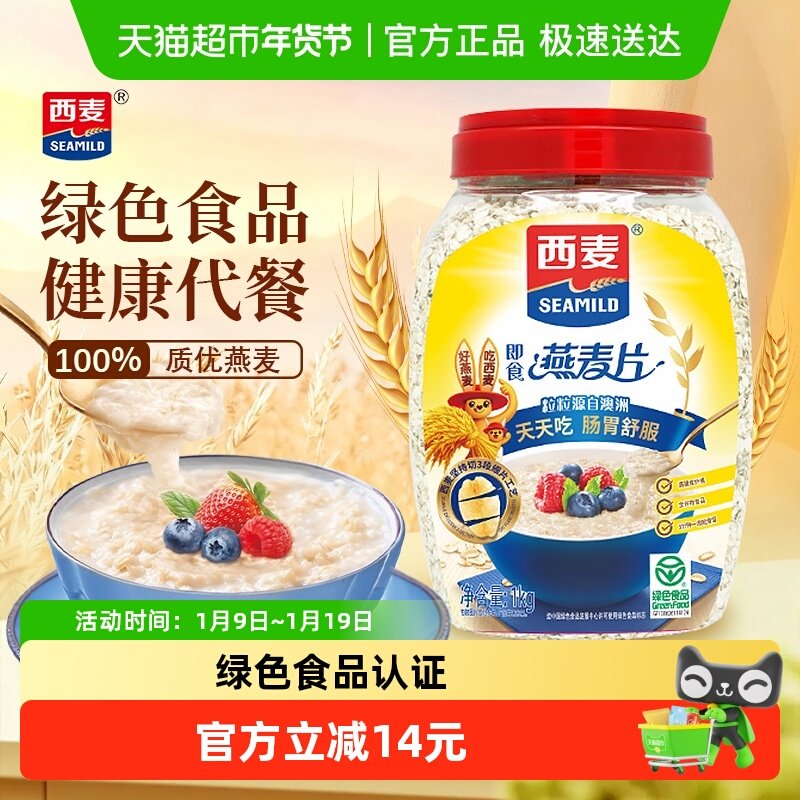 西麦纯燕麦片1000g*1桶营养早餐即食冲饮免煮代餐饱腹全谷物麦片,咖啡/麦片/冲饮,纯燕麦片,淘宝优惠券,粉丝福利购,淘宝优惠卷
