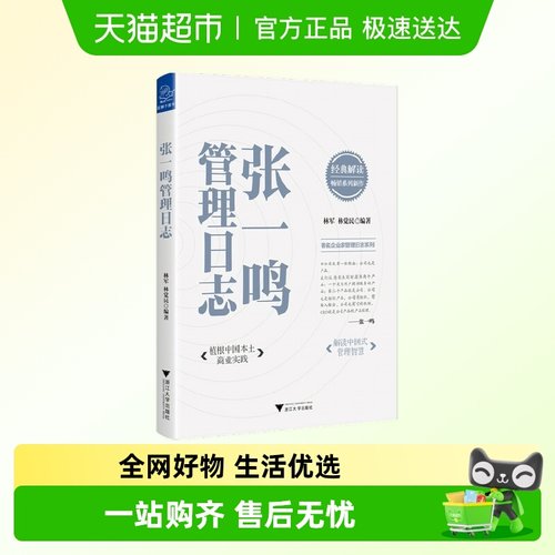 张一鸣管理日志企业管理与培训