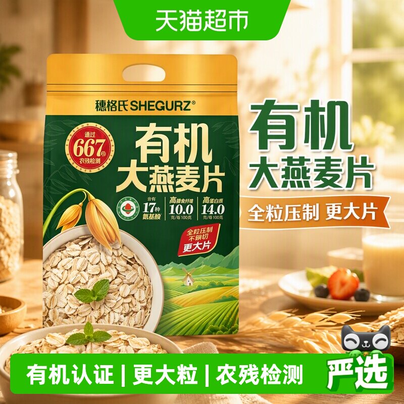 穗格氏有机大燕麦片全谷物营养图片