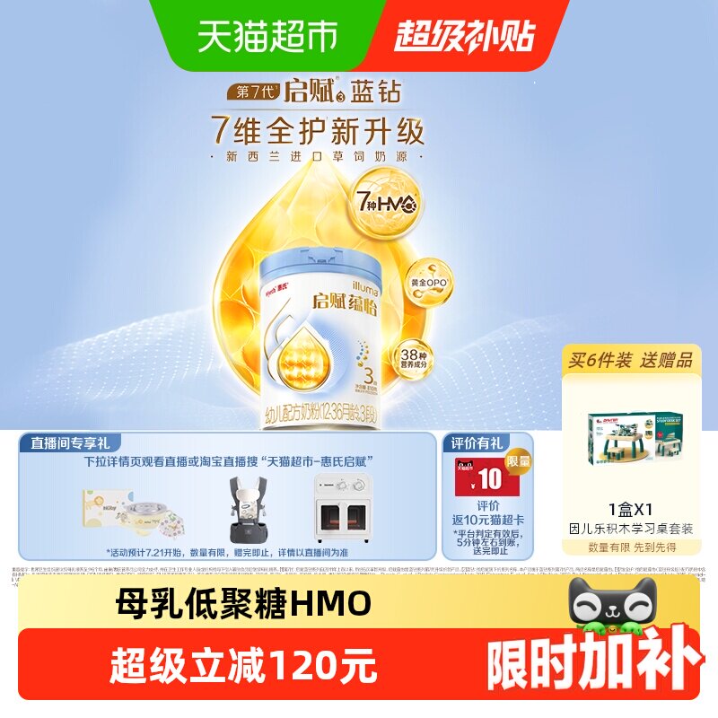【启赋蓝钻升级】惠氏启赋蕴怡3段1-3岁婴幼儿奶粉7种HMO进口奶源