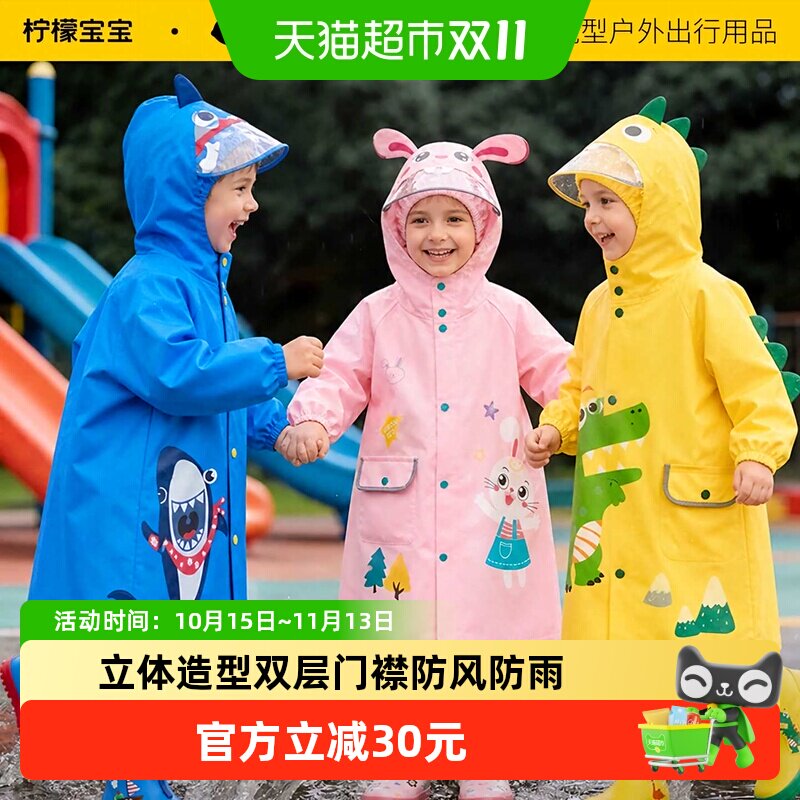 柠檬宝宝儿童雨衣男女童宝宝斗篷式雨披小学生幼儿园宝宝雨具