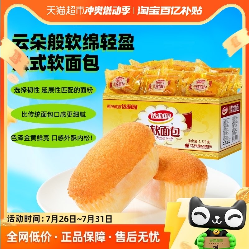 【百亿补贴】达利园糕点法式软面包1.5kg*1箱休闲零食品散装小包
