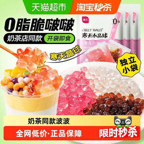 展艺寒天脆啵啵珍珠奶茶小料