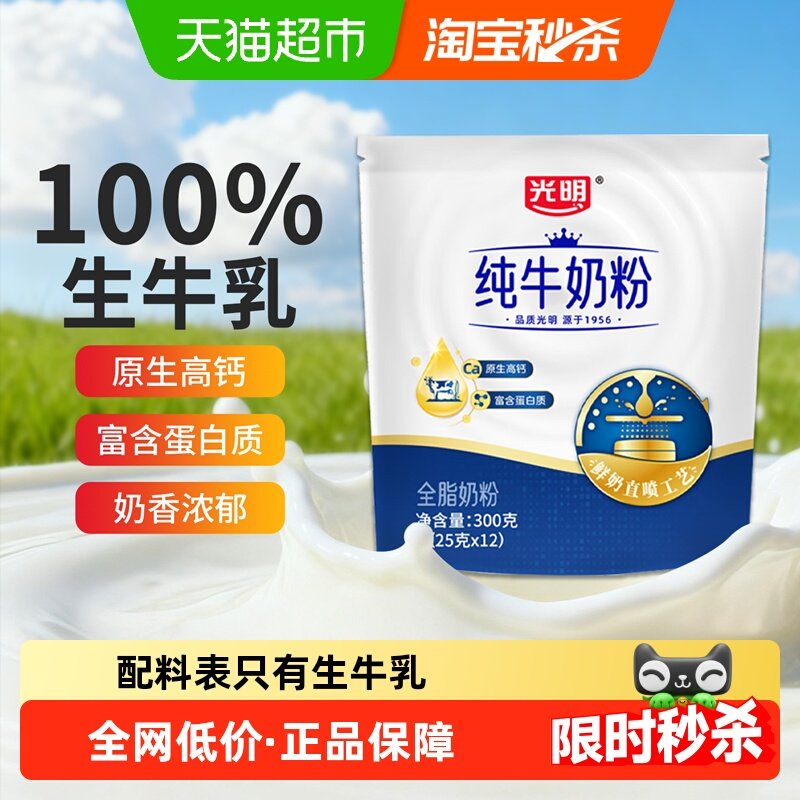 光明纯牛奶粉成人女士学生儿童原生高钙高蛋白生牛乳全家营养牛奶