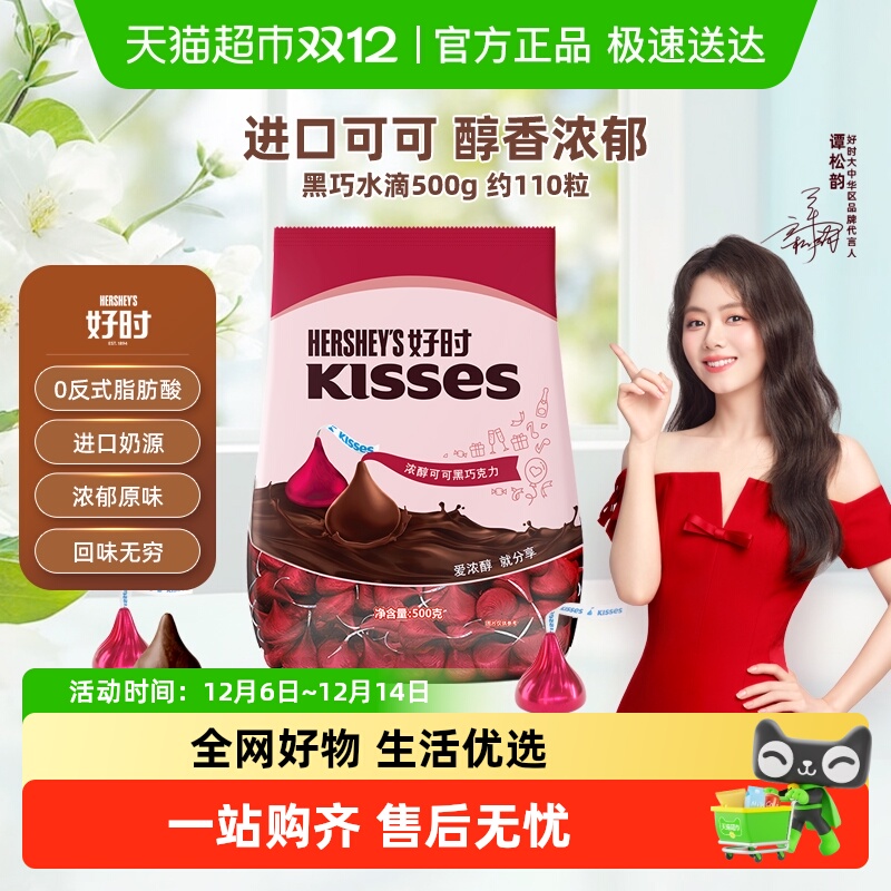 好时之吻水滴排块浓醇可可巧克力散装进口零食糖果喜糖