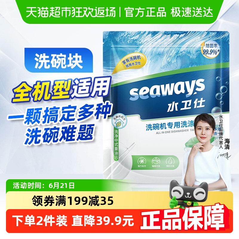 水卫士(原水卫仕)洗碗机专用洗涤剂洗碗块粉清洗去污除菌养护机体