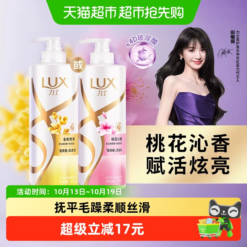 LUX/力士玻尿酸桃花沁香洗发水香氛所有发质柔顺丝滑水润饱满焕亮