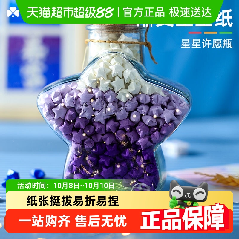 宅小仙折星星纸玻璃瓶夜光渐变彩闪钻发光马卡龙色手工自制五角星