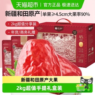 楼兰蜜语特级六星一等和田大枣2000g休闲零食新疆特产红枣子送礼