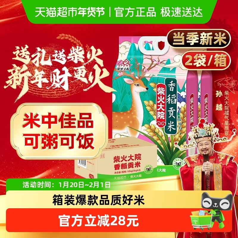 柴火大院香稻贡米东北大米香米整箱装2袋/箱寿司饭团用米粘软香甜,粮油调味/速食/干货/烘焙,大米,淘宝优惠券,粉丝福利购,淘宝优惠卷