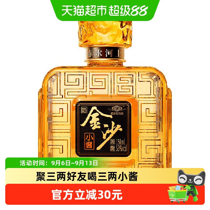 贵州金沙小酱酒53度150ml*1瓶白酒酱香型金沙酱酒