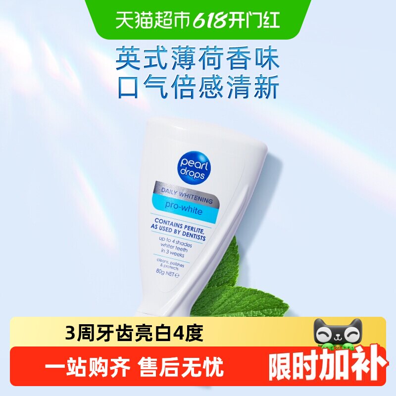 倍洁丽珍珠即效美白蓝V牙膏抗敏感去牙渍去烟渍提亮不伤牙礼物