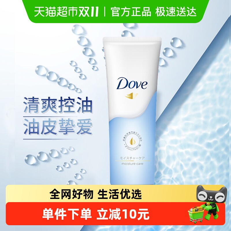 多芬水润呵护氨基酸洁面洗面奶