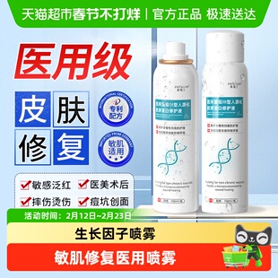 医用生长因子喷雾重组型胶原蛋白人表皮成长再生晒后修复皮肤凝胶
