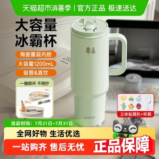苏泊尔保温杯大号大容量冰霸杯不锈钢水杯女生高颜值吸管保冷杯子