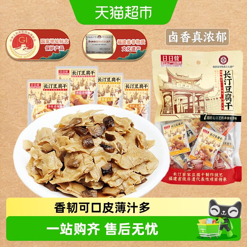日日营长汀豆腐干什锦装450g客家特产豆夹香菇笋丝混合味零食小吃