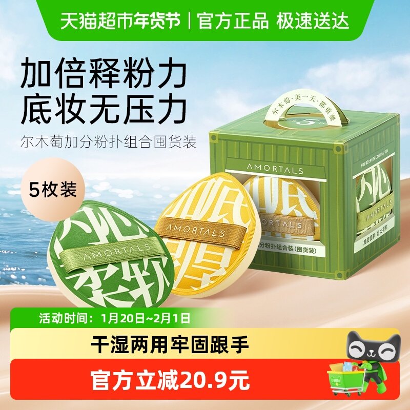 尔木萄100分粉扑释粉强超软纯粉扑5个囤货装,彩妆/香水/美妆工具,化妆/美容工具,淘宝优惠券,粉丝福利购,淘宝优惠卷