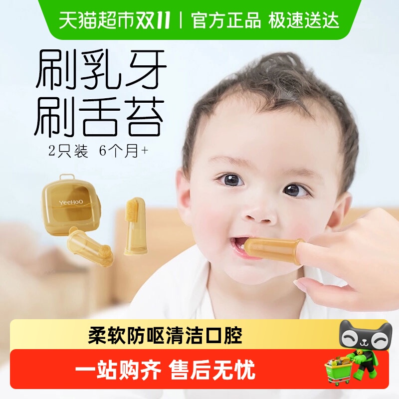 英氏儿童牙刷1岁宝宝训练舌苔乳牙刷新生婴幼儿硅胶软毛指套牙刷