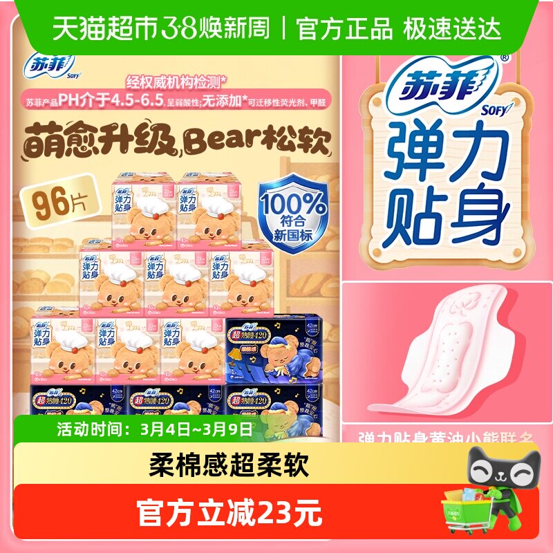 苏菲卫生巾柔棉感日用超熟睡弹力贴身夜用姨妈巾组合装