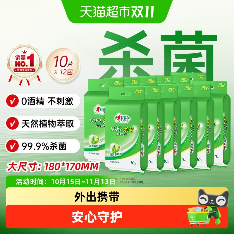 【下拉详情享优惠】心相印消毒湿纸巾独立装小包湿巾杀菌卫生便携