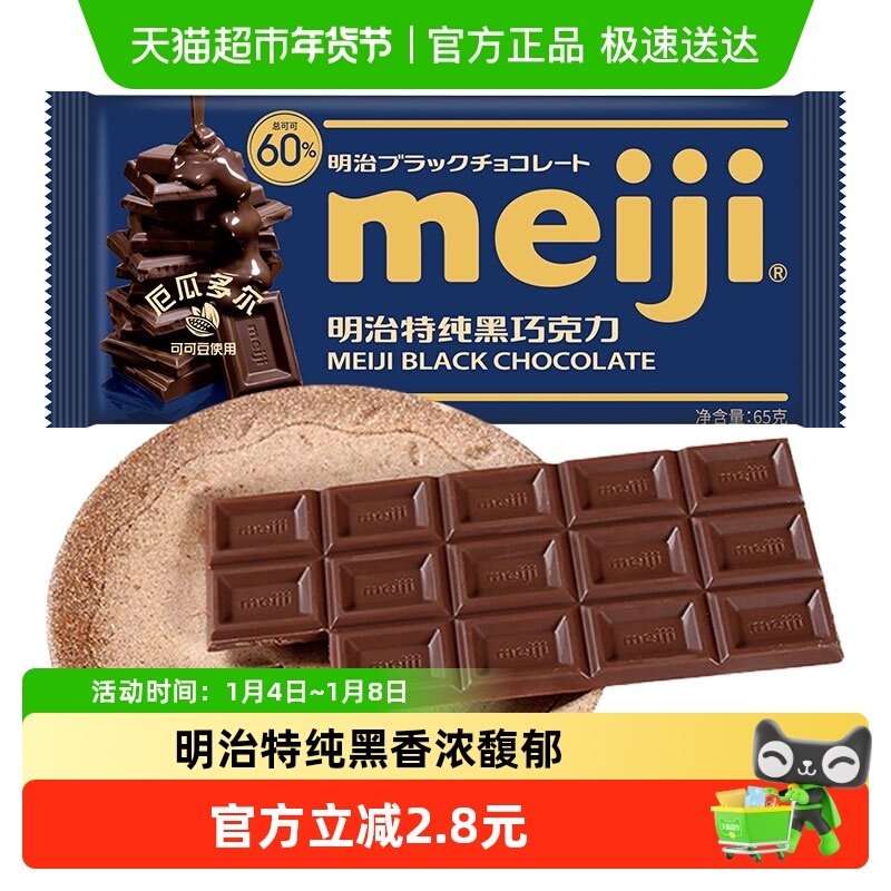 ����meiji�ش����ɿ����ɿɺ���60%����65g 13.1Ԫ