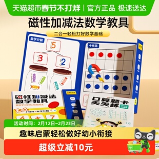 时光学磁性加减法数学教具二合一幼儿数感启蒙凑十法20以内演示器