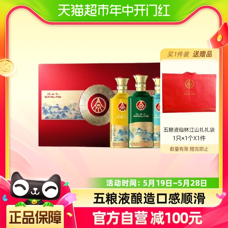 五粮液仙林生态酿酒江山礼礼盒52度白酒450ml*4瓶