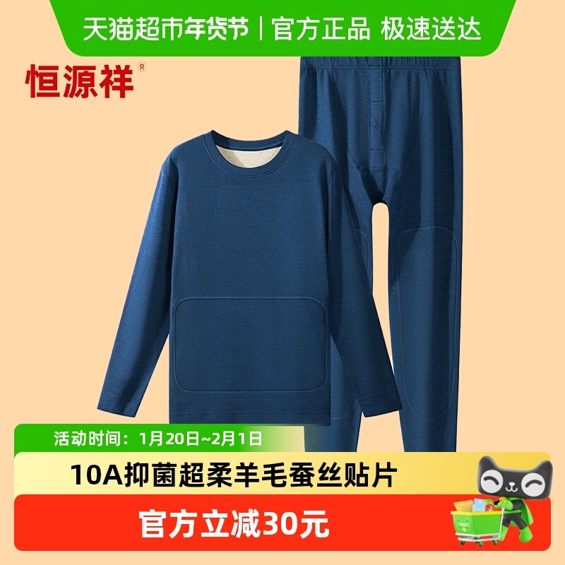 恒源祥男士秋衣秋裤套装内搭打底衫秋冬季款发热羊绒蚕丝保暖内衣,女士内衣/男士内衣/家居服,保暖套装,淘宝优惠券,粉丝福利购,淘宝优惠卷