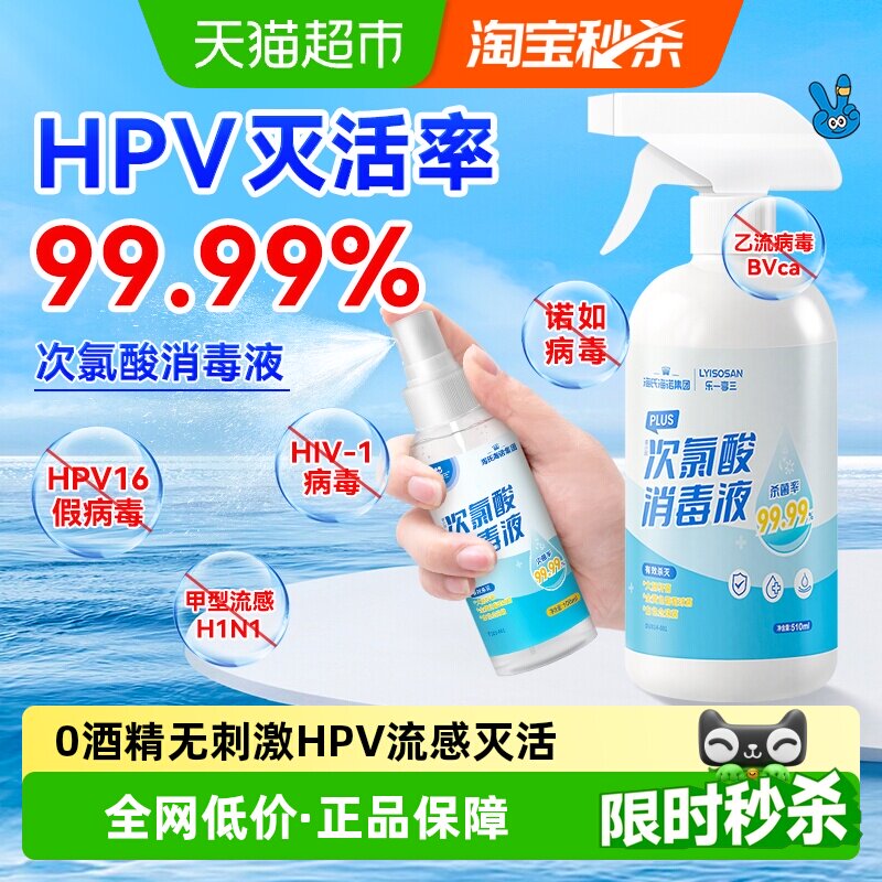 海氏海诺HPV灭活次氯酸消毒液图片