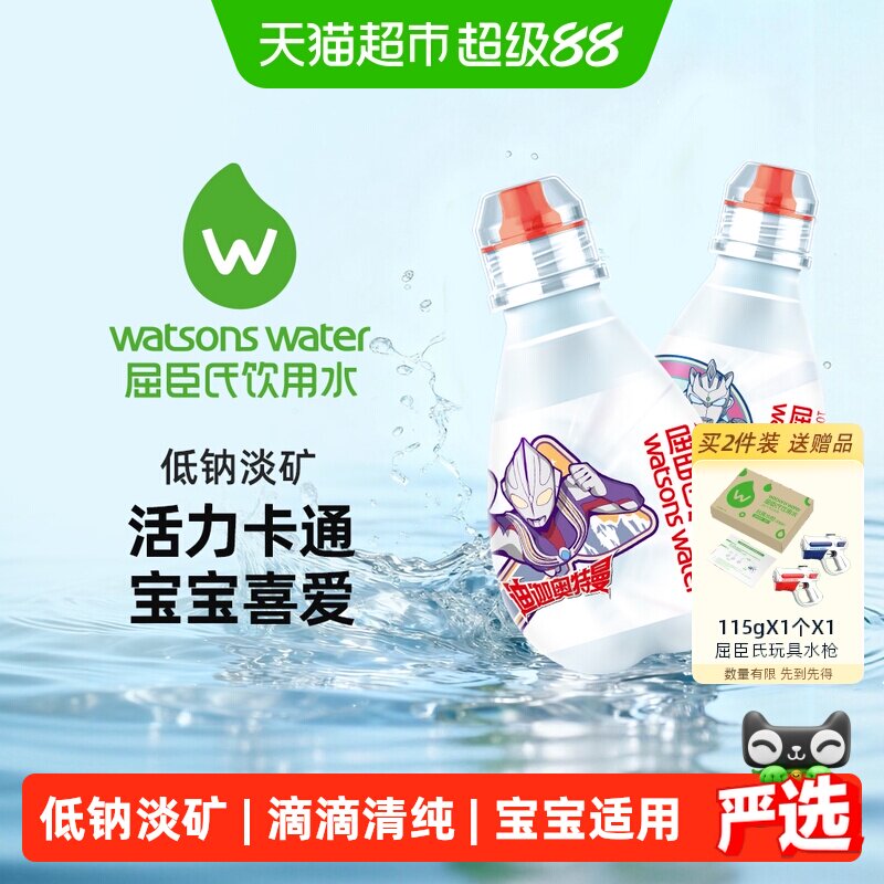 屈臣氏儿童饮用水汪汪队奥特曼联名蒸馏水整箱便携小瓶非矿泉