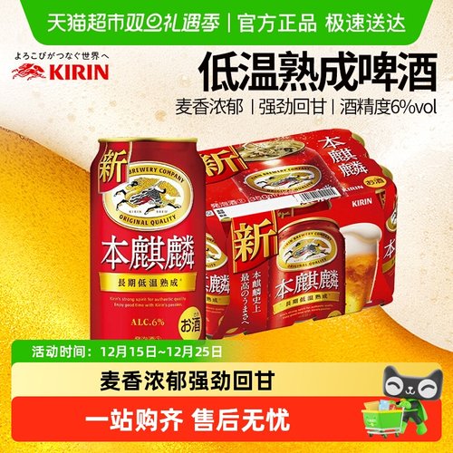 麒麟日本进口本麒麟生啤酒