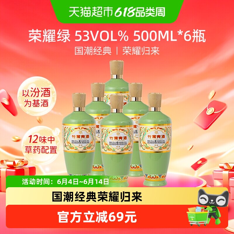 竹叶青酒山西杏花村汾酒荣耀绿53度500ml*6瓶露酒原厂整箱