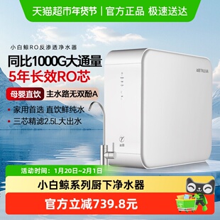 沁园小白鲸mini净水器1000G流速体验家用直饮厨下RO反渗透纯水机
