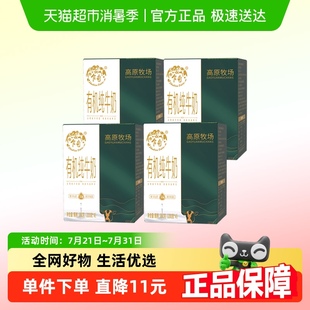 乍甸3.6有機純牛奶200g 學(xué)生奶早餐奶 4箱超值囤貨裝 4盒