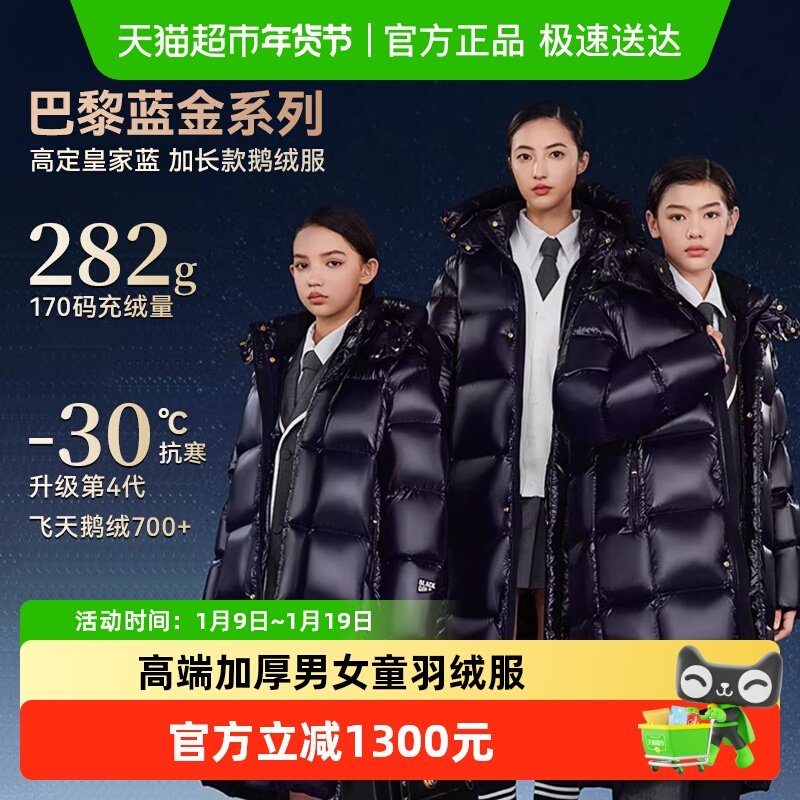【高梵黑金儿童鹅绒服4.0】巴黎蓝金加长款高端加厚男女童羽绒服