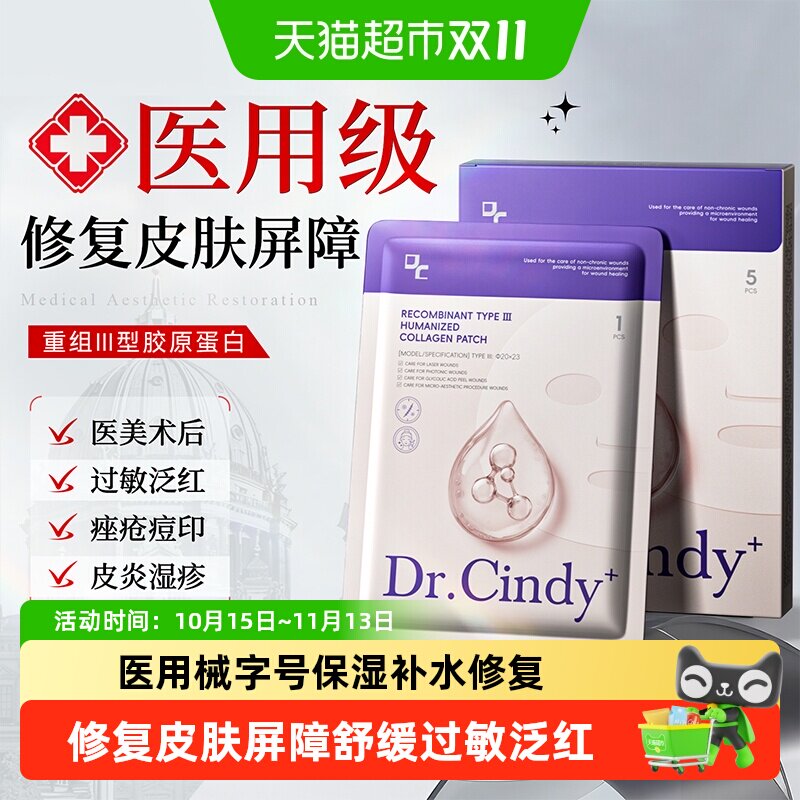 医用重组三型人源胶原蛋白冷敷贴面膜水光针医美术后泛红修复补水