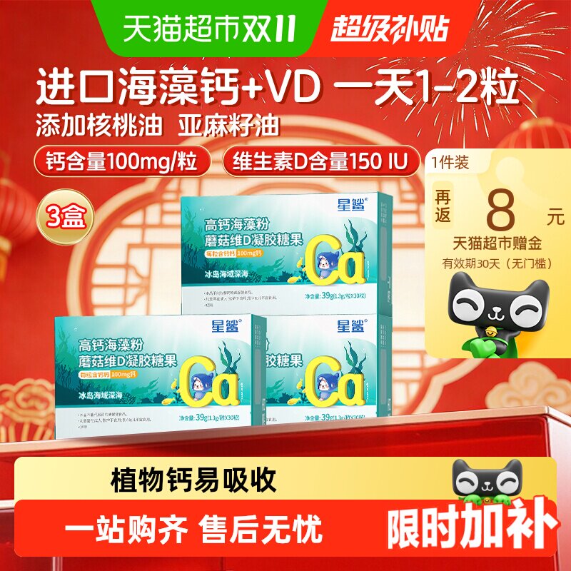 星鲨海藻液体钙儿童孕妇镁锌维d高吸收凝胶糖果多盒