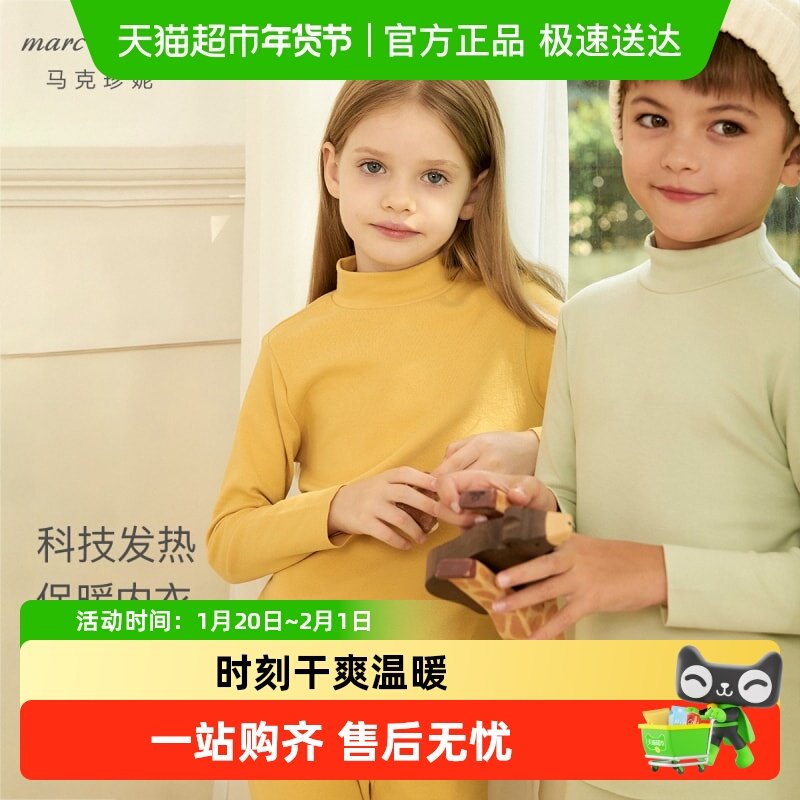 马克珍妮男女童德绒发热打底衫 儿童保暖t恤冬宝宝春秋睡衣241581,童装/婴儿装/亲子装,内衣套装,淘宝优惠券,粉丝福利购,淘宝优惠卷