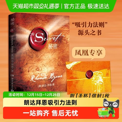 精装正版包邮秘密+魔力朗达拜恩