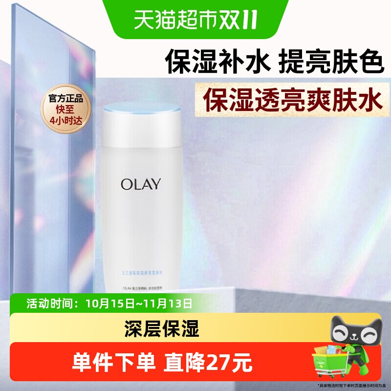 OLAY玉兰油爽肤水深层保湿营养水焕白细毛孔清爽滋润醒肤化妆水